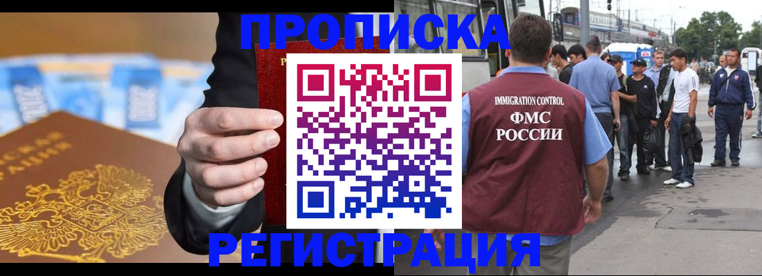прописка регистрация в Углегорске