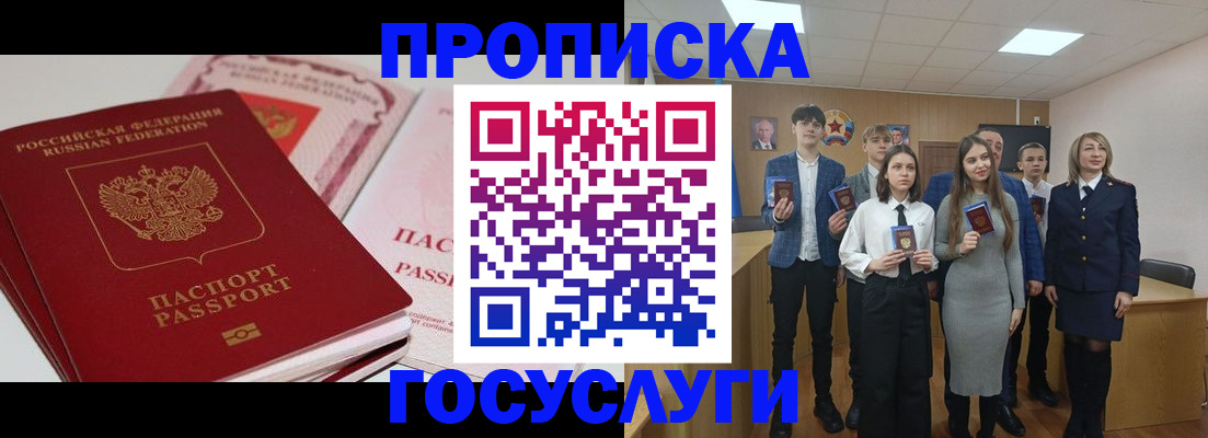прописка для военкомата в Углегорске