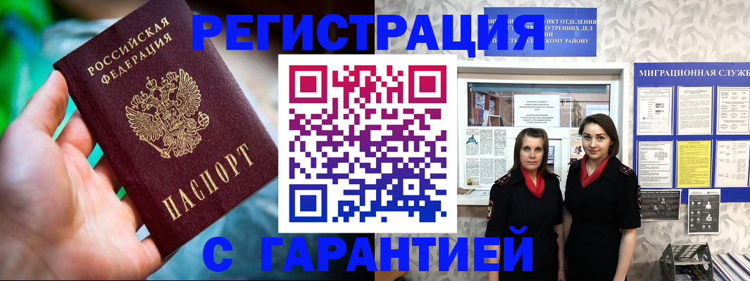 регистрация в Углегорске