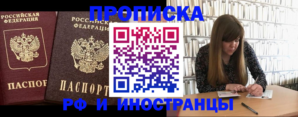 временная регистрация в Углегорске