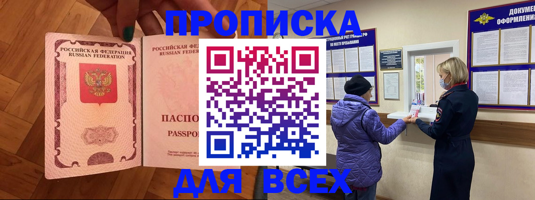 прописка ребенка в Углегорске